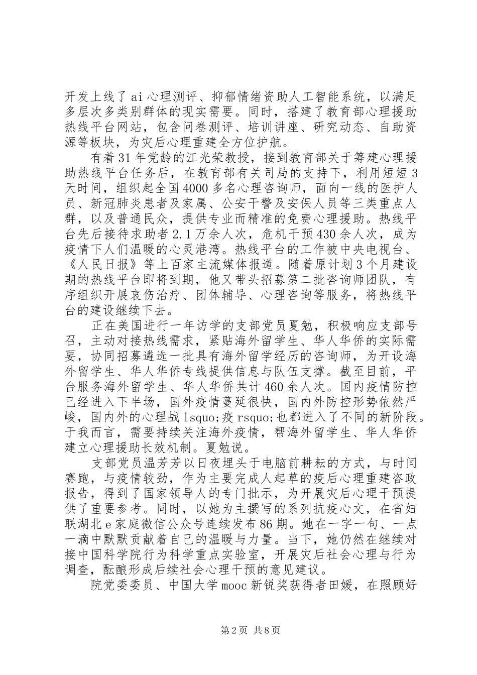 小我融入大我青春献给祖国主题心得体会优秀范文_第2页