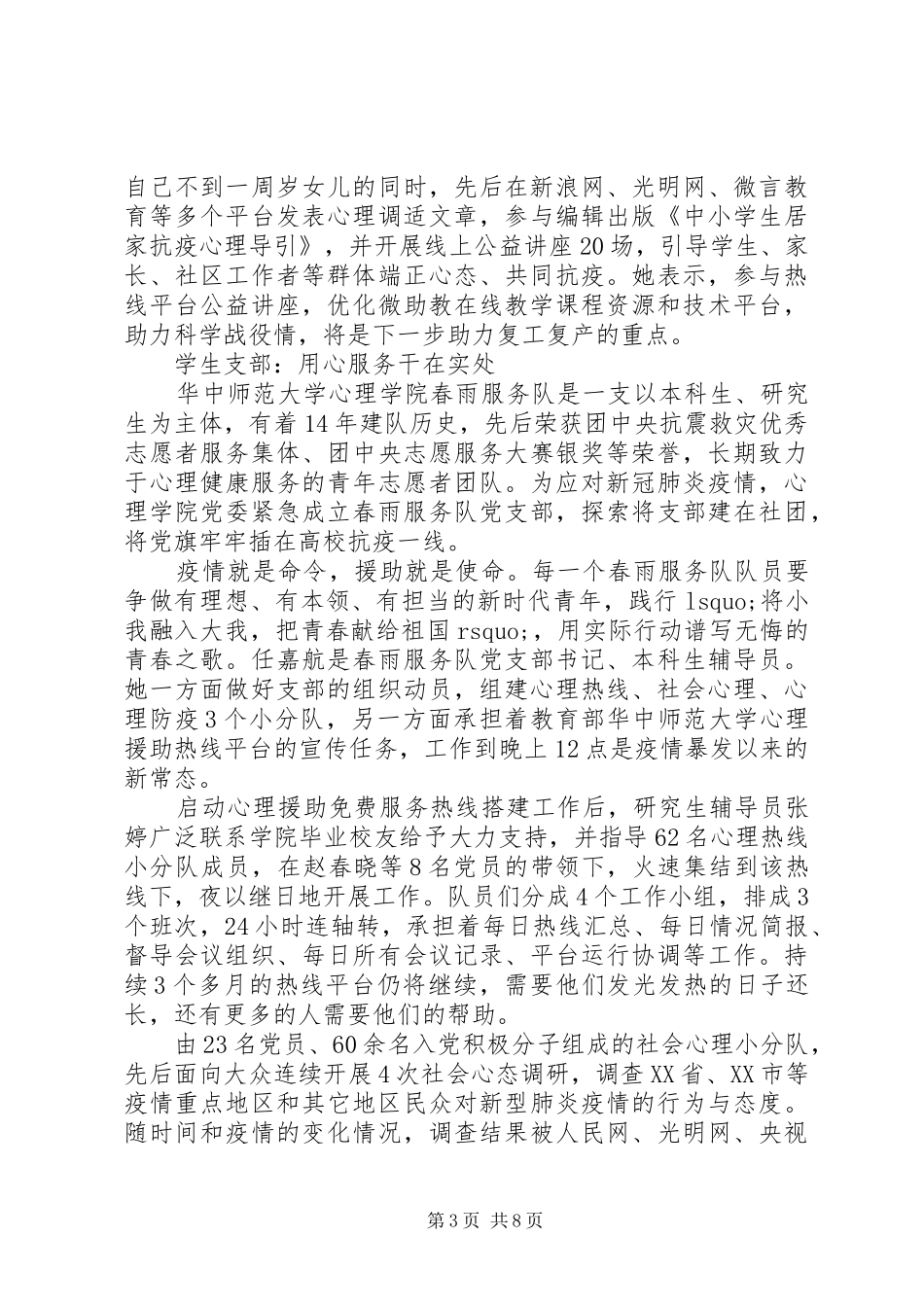 小我融入大我青春献给祖国主题心得体会优秀范文_第3页