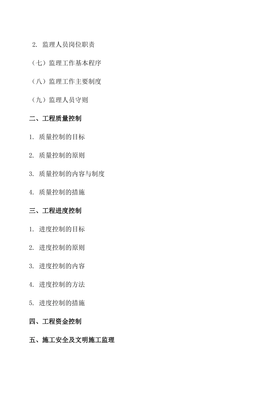 湖水系生态修复及河道治理工程监理规划培训资料_第3页