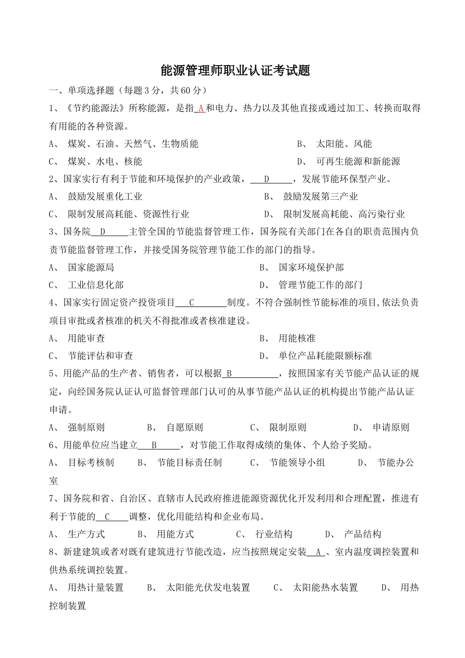 能源管理师职业认证考试题_第1页