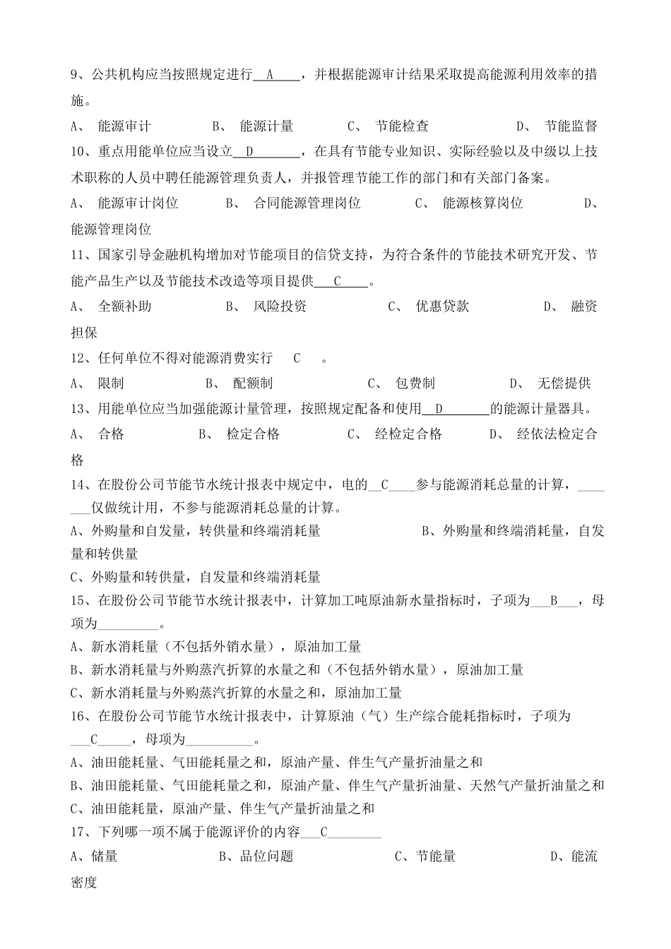 能源管理师职业认证考试题_第2页