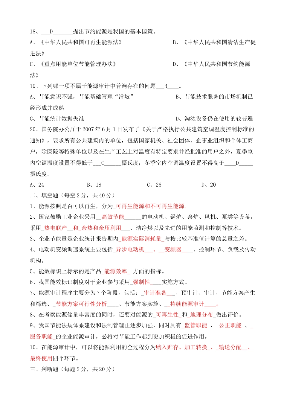 能源管理师职业认证考试题_第3页