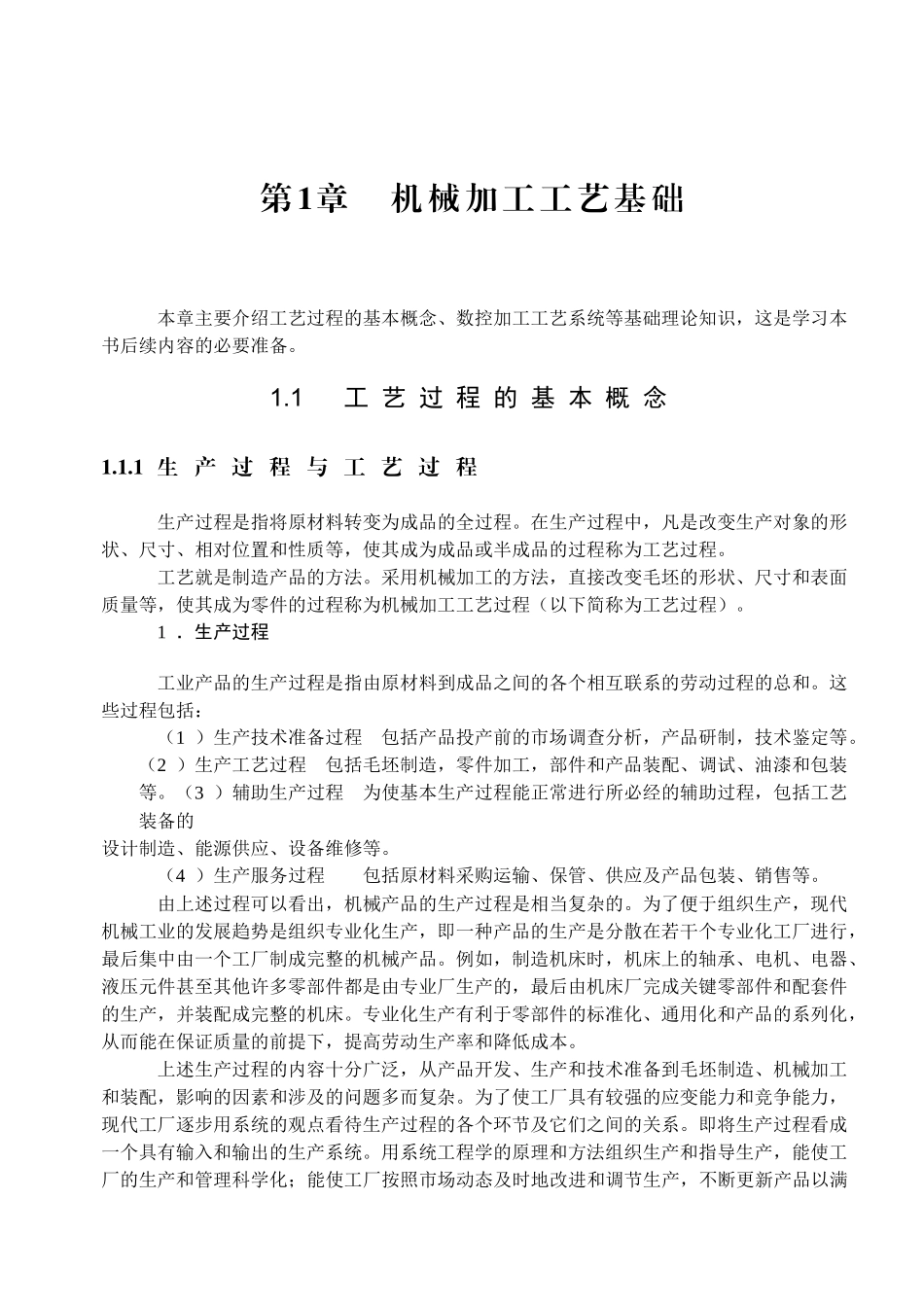机械加工工艺基础_第1页