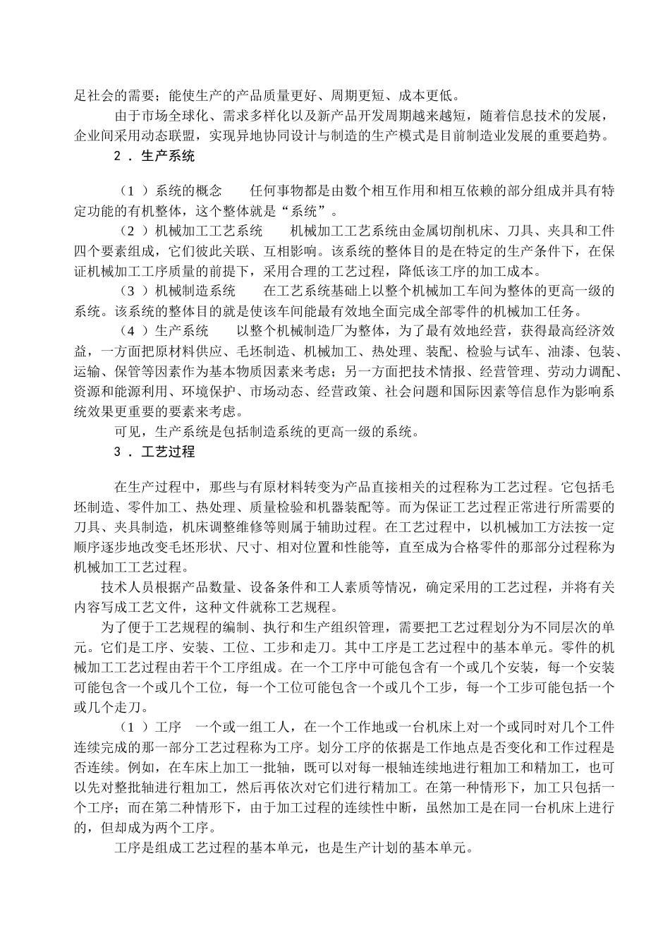 机械加工工艺基础_第2页