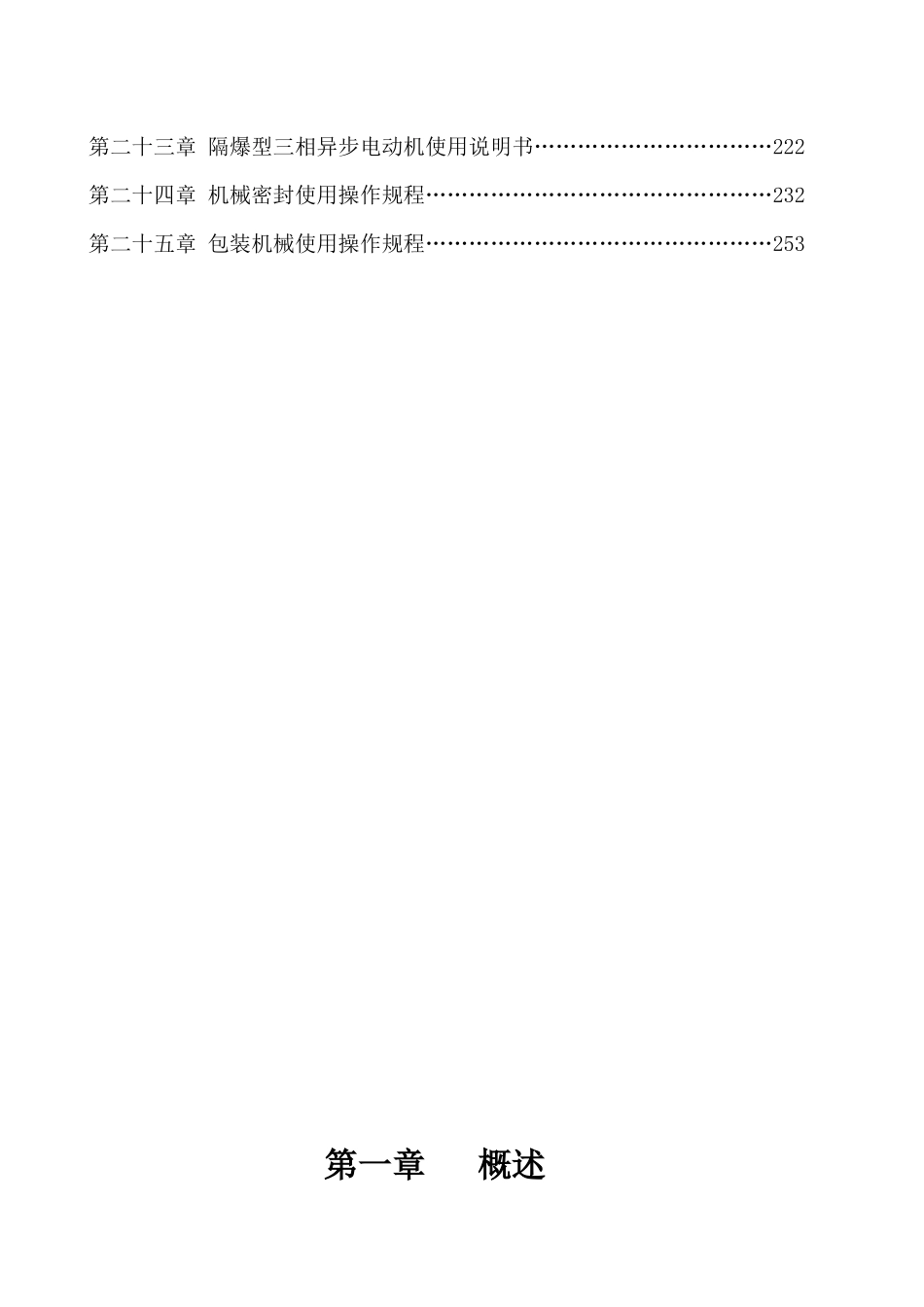 石油化工设备使用操作规程大全_第3页