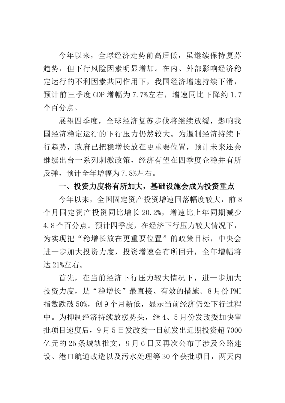 XXXX年四季度经济金融形势分析报告0925_第2页