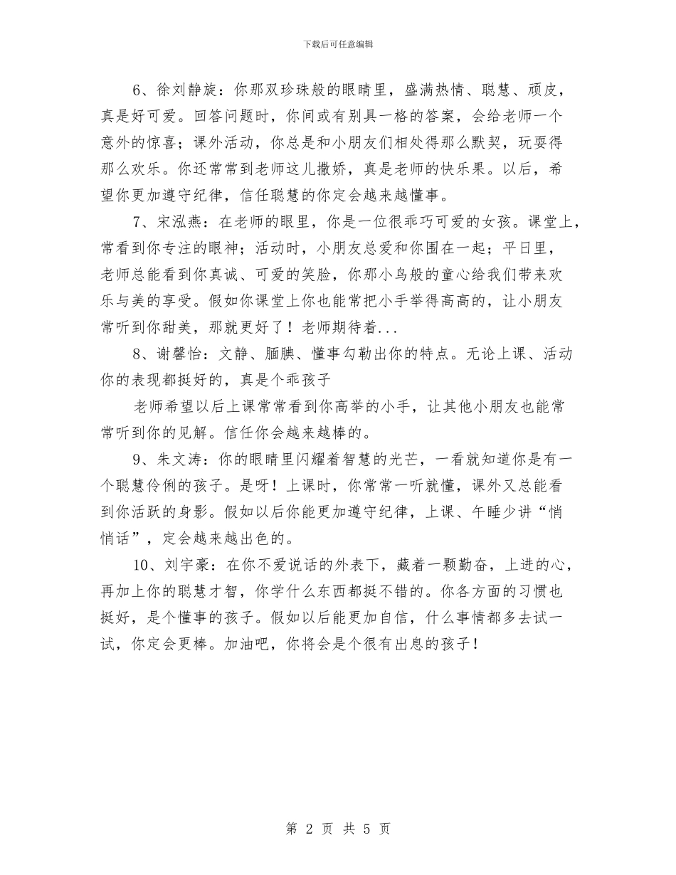 最新幼儿园小班评语与最新幼儿园教师个人工作总结汇编_第2页