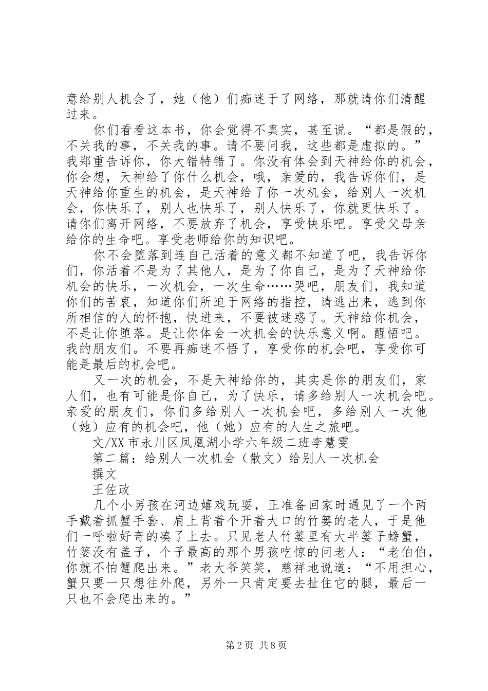 《多给别人一次机会》读后感_第2页