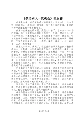 《多给别人一次机会》读后感