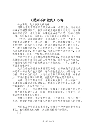 《说到不如做到》心得