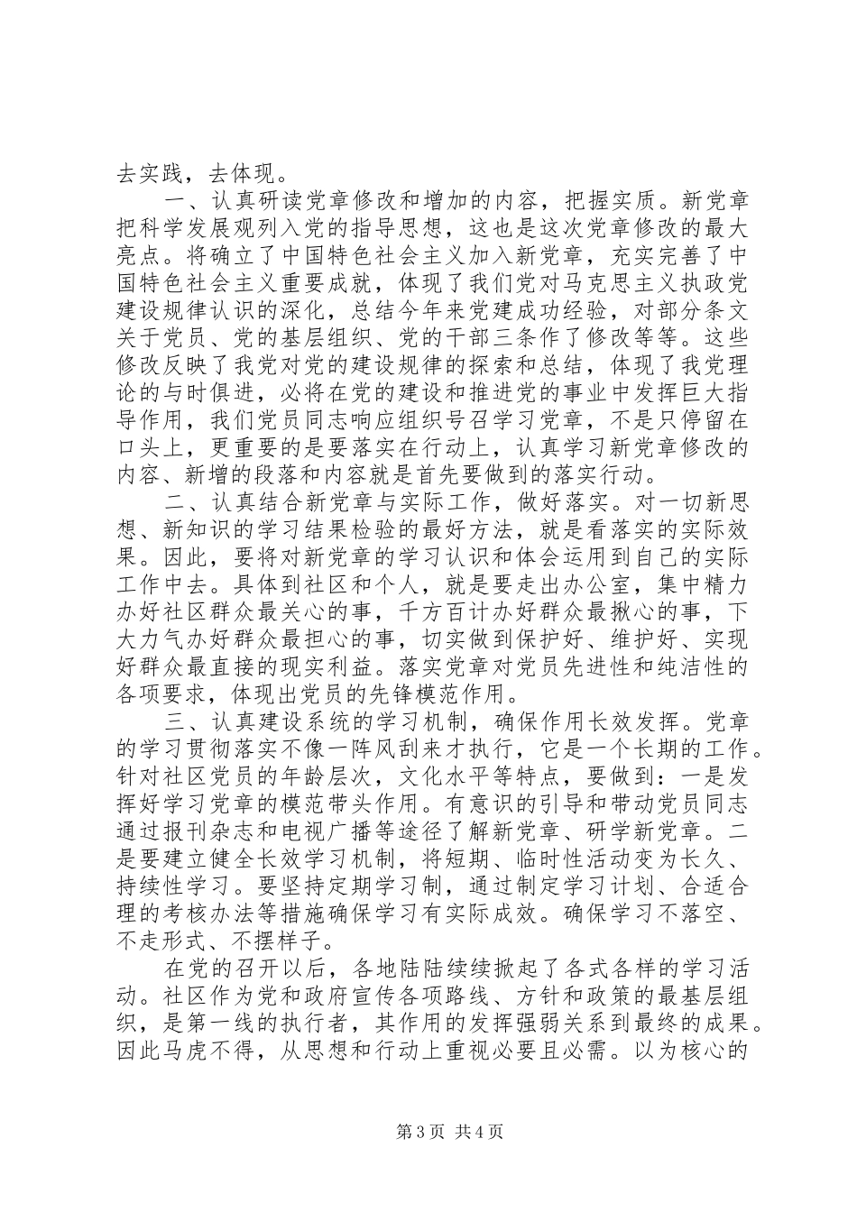 共产党员党章学习体会3篇_第3页