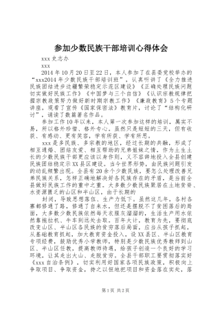 参加少数民族干部培训心得体会