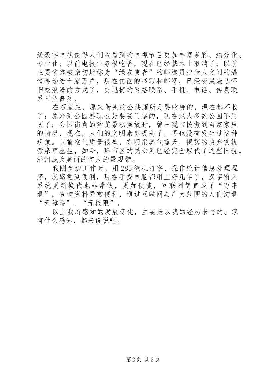 构建和谐社会的心得体会_第2页