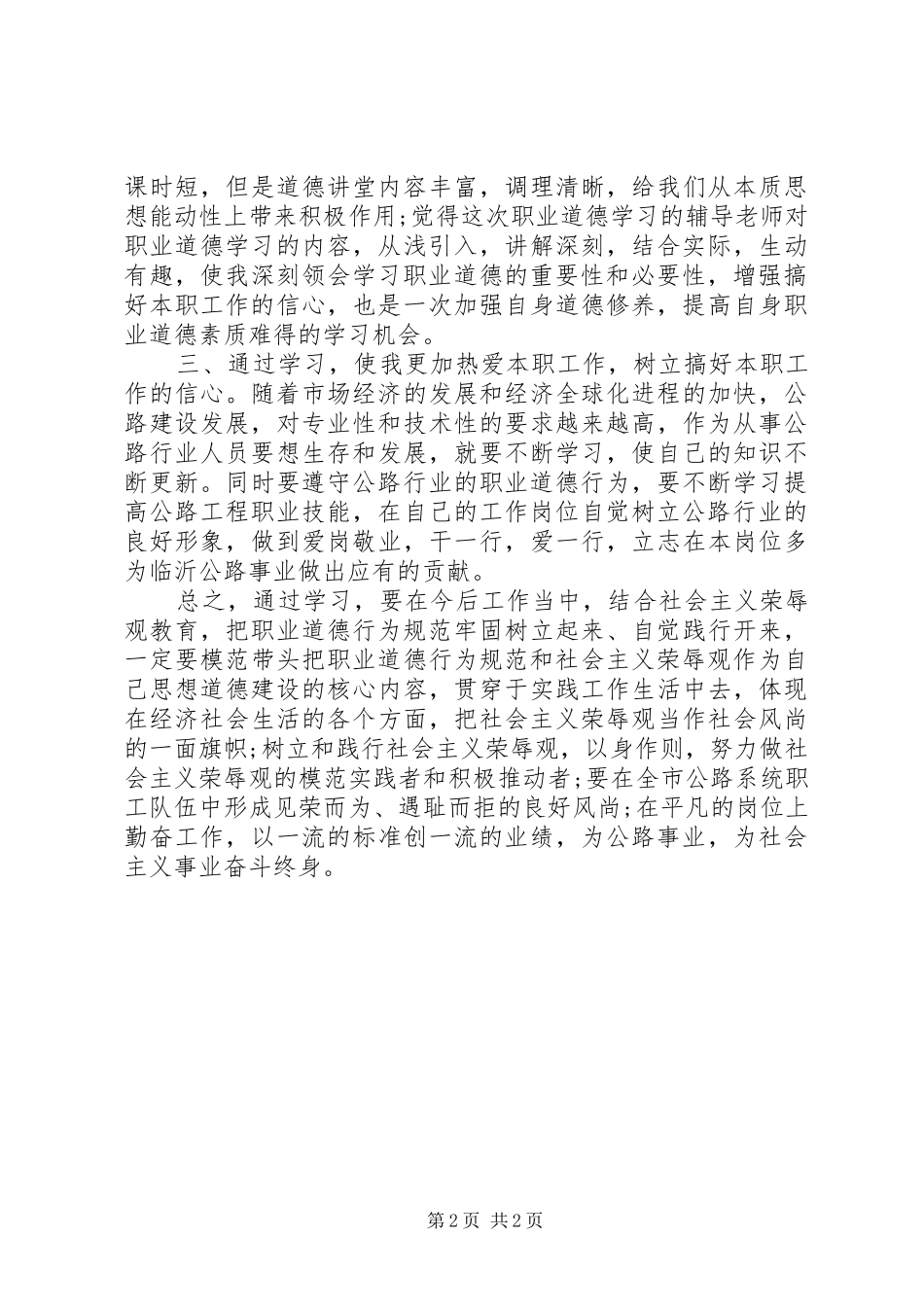 20XX年道德讲堂心得体会_第2页