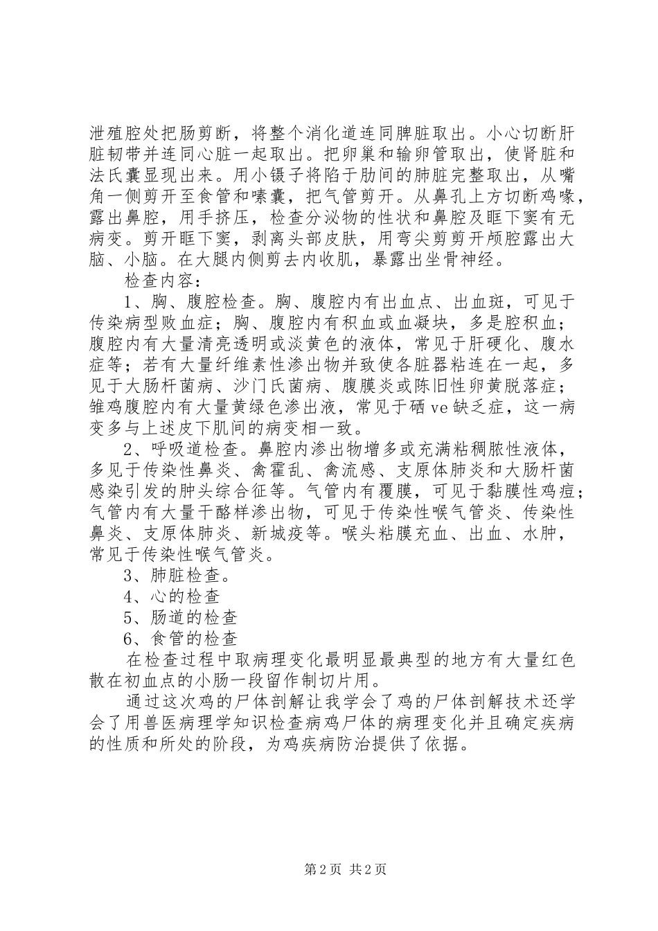 鸡病理解剖心得体会1_第2页