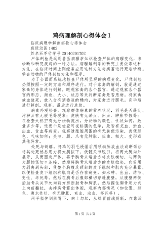 鸡病理解剖心得体会1