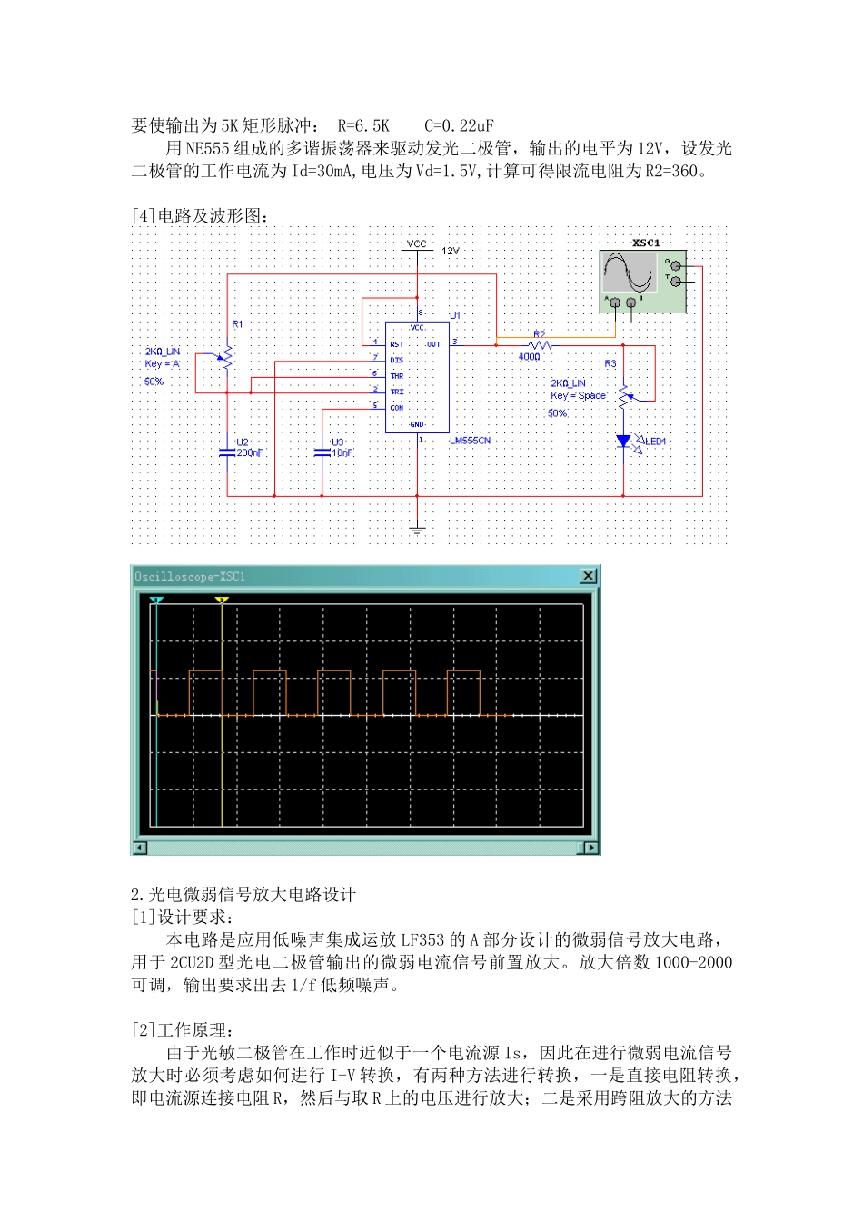 光电子课程设计光电警报器_第2页