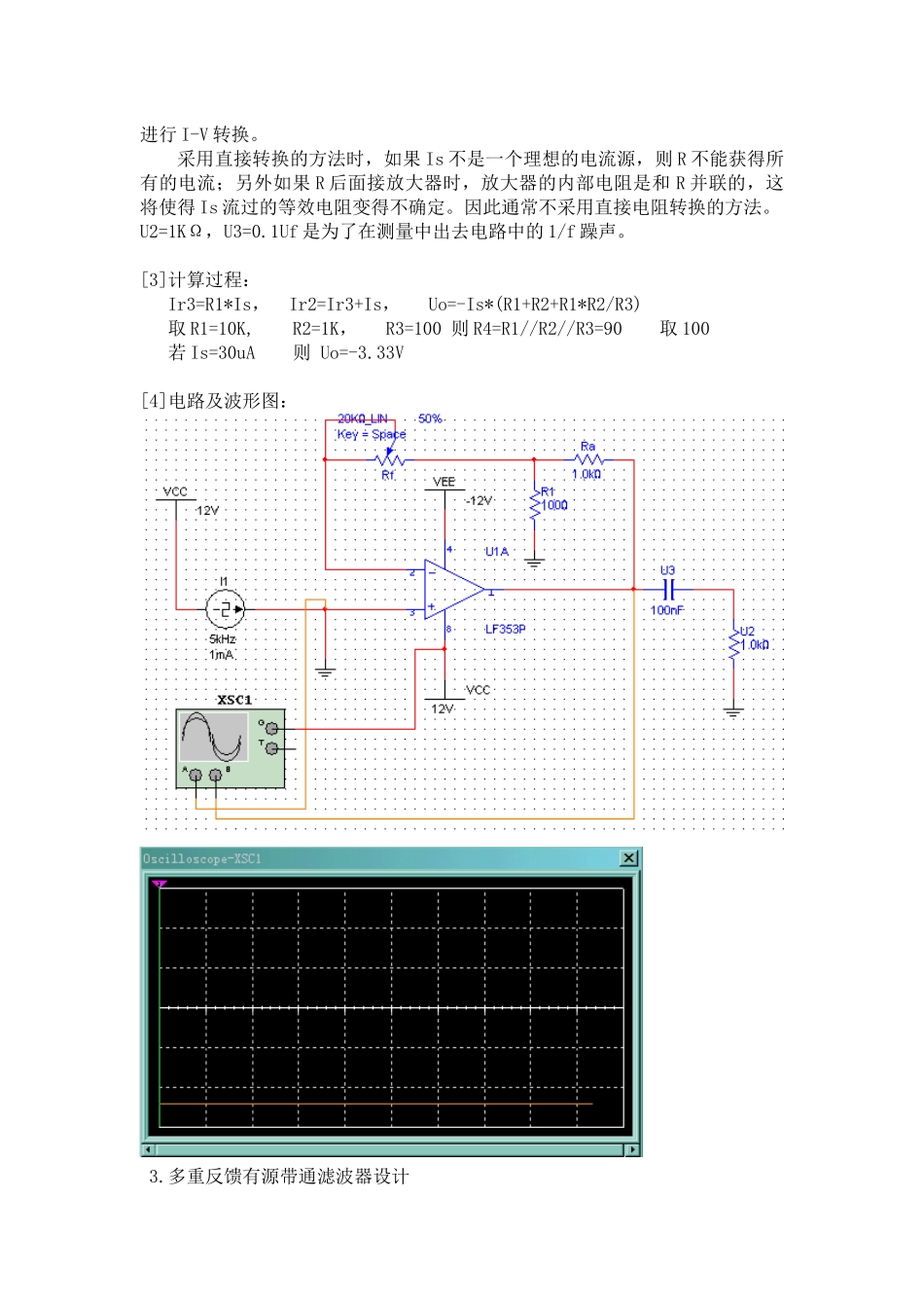 光电子课程设计光电警报器_第3页