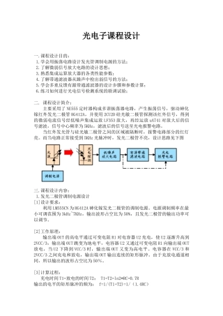 光电子课程设计光电警报器