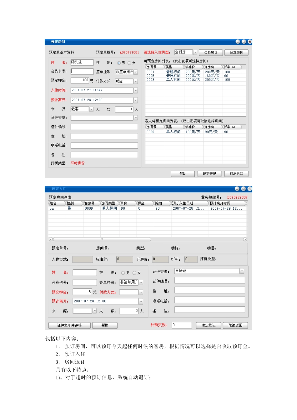 鸿信客房管理系统介绍_第2页