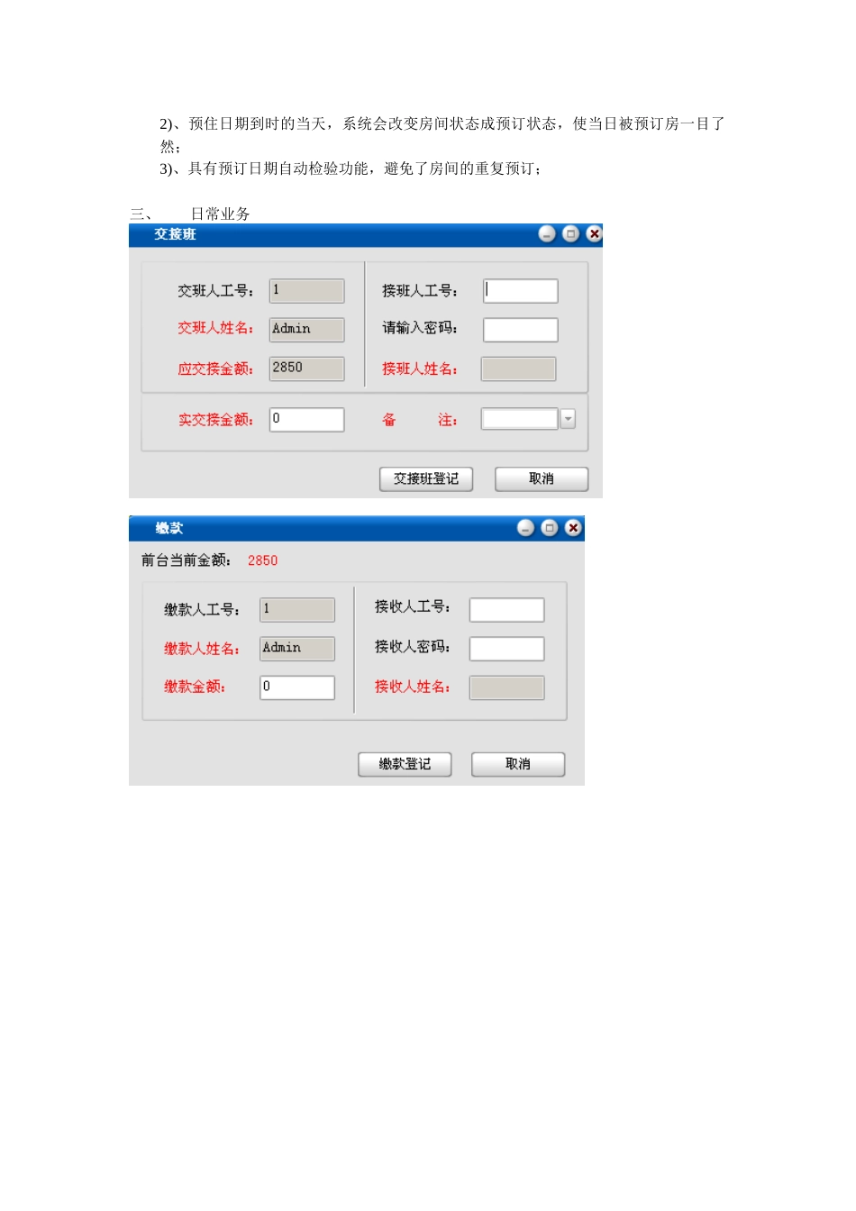 鸿信客房管理系统介绍_第3页