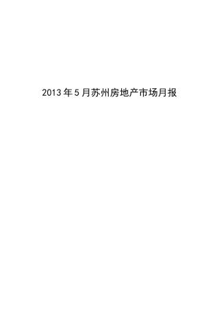 XXXX年2月苏州房地产市场月报