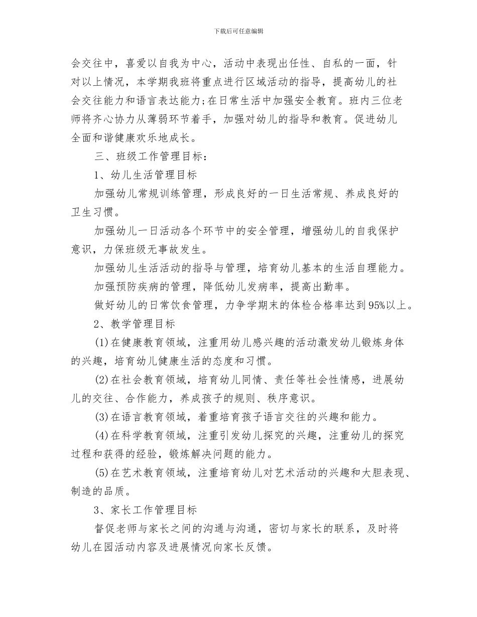 最新幼儿园小朋友重阳节演讲稿与最新幼儿园小班教师工作计划汇编_第3页