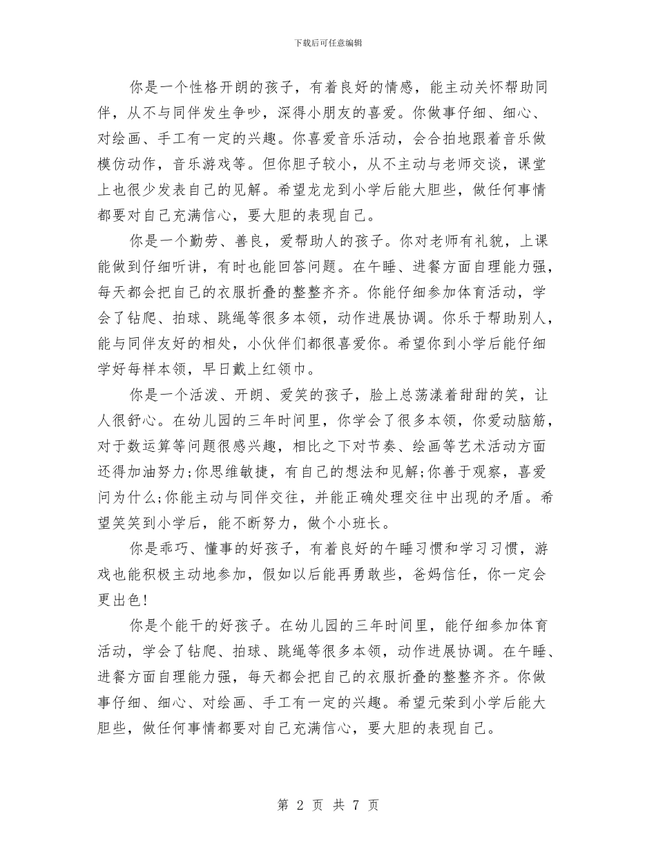 最新幼儿园家长评语与最新幼儿园教师个人工作总结汇编_第2页