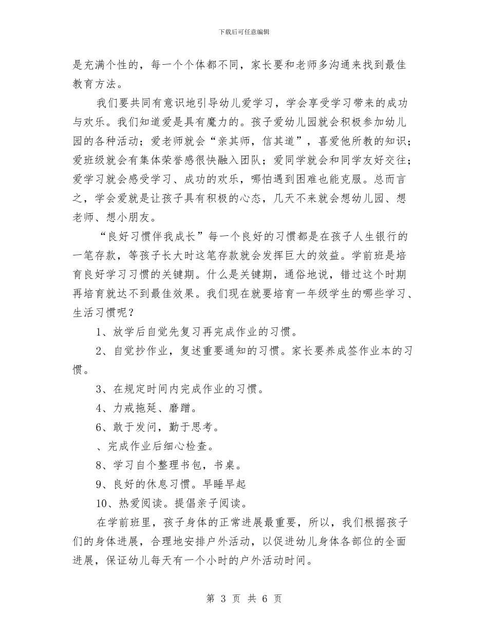 最新幼儿园家长会班主任发言稿与最新幼儿园工作计划汇编_第3页