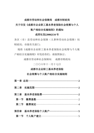 企业养老保险的实施范围