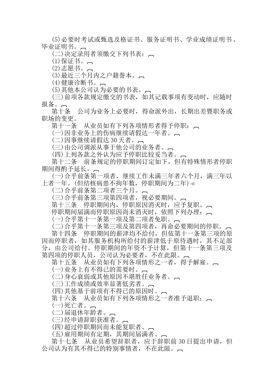 某某酒店人事管理规章汇编_第2页