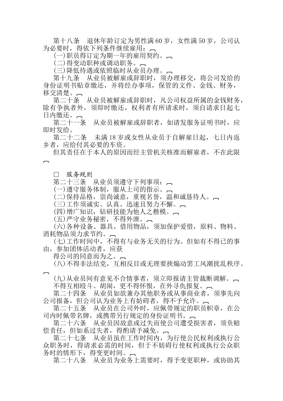 某某酒店人事管理规章汇编_第3页