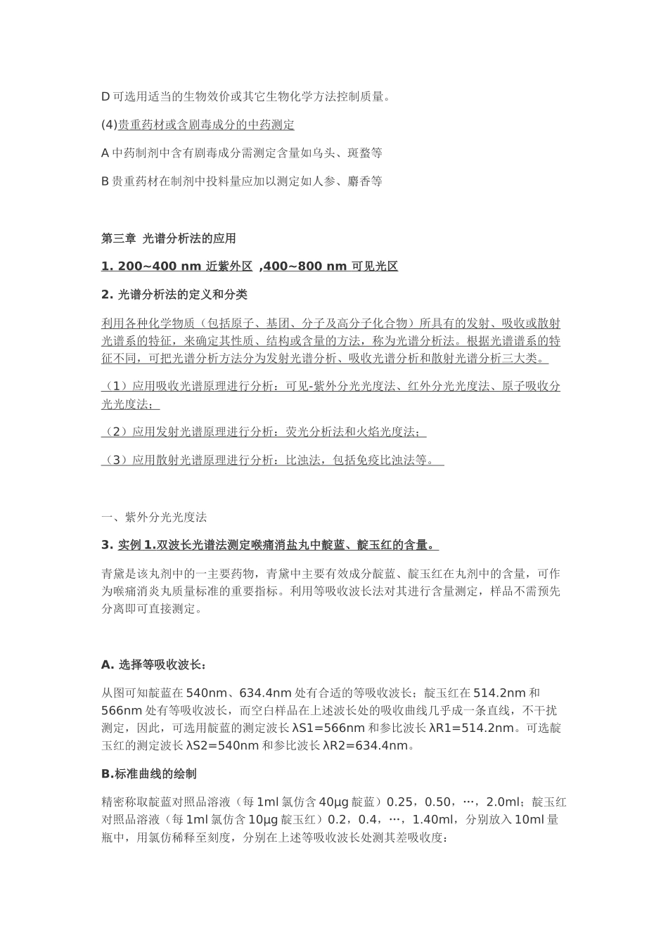 中药分析整理重点_第3页