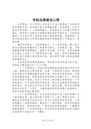 学校品牌建设心得