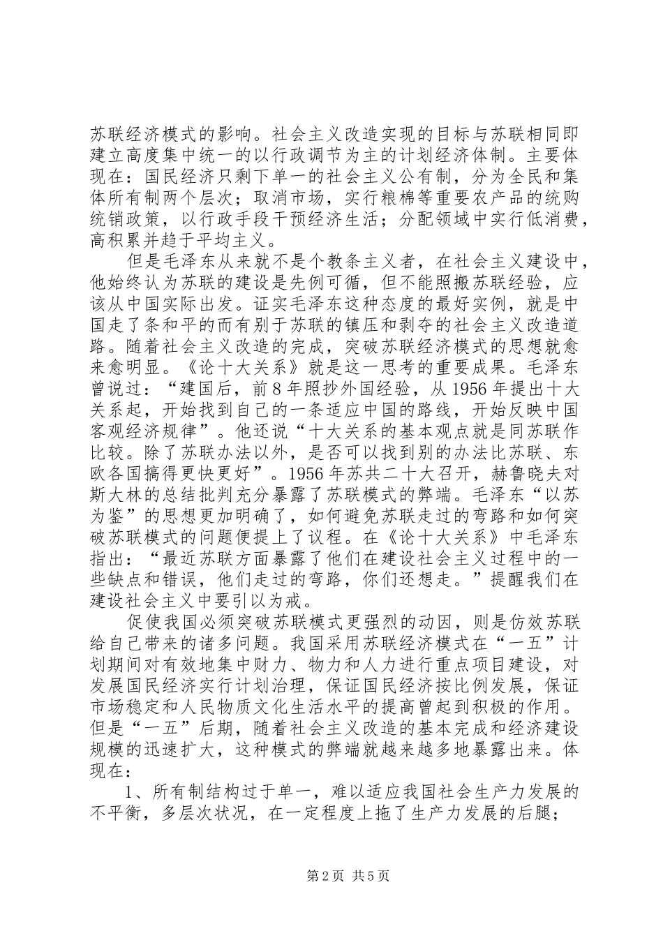 读论十大关系后心得感想_第2页