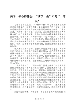 两学一做心得体会：“两学一做”不是“一阵风”