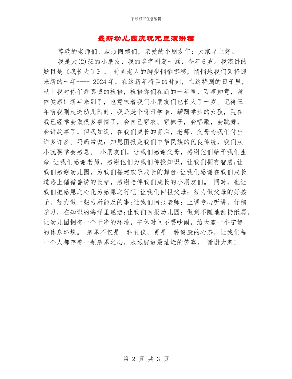 最新幼儿园庆祝元旦演讲稿_第2页