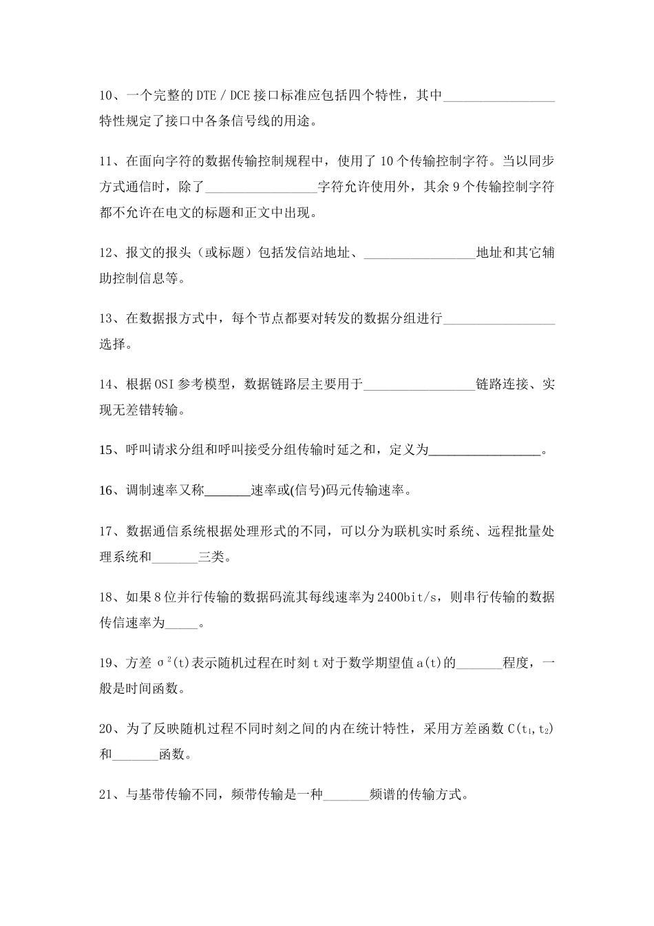 通信技术基础学习包（复习资料）各章习题为作业题（答案全部要_第2页