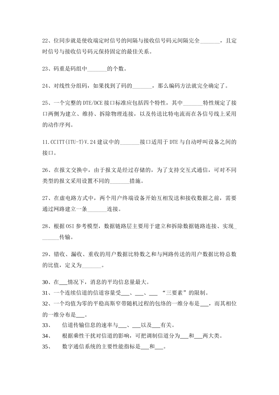 通信技术基础学习包（复习资料）各章习题为作业题（答案全部要_第3页