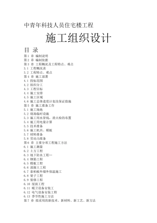 某住宅楼工程施工组织设计(DOC 77页)