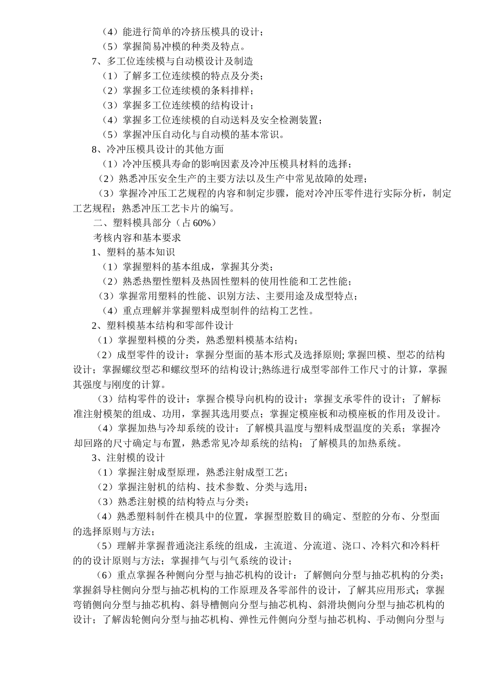 模具设计技能技术大纲(1)_第2页