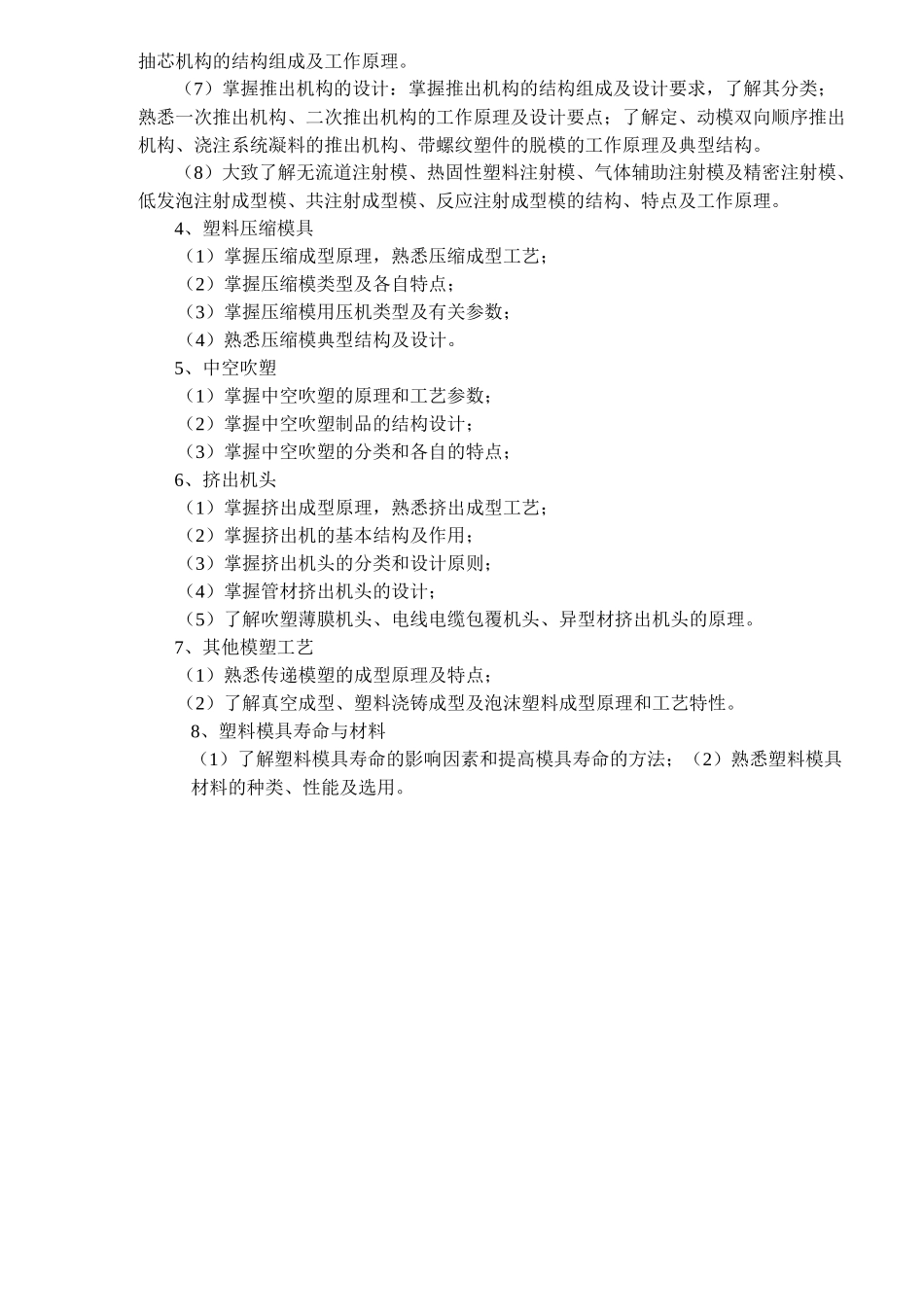 模具设计技能技术大纲(1)_第3页