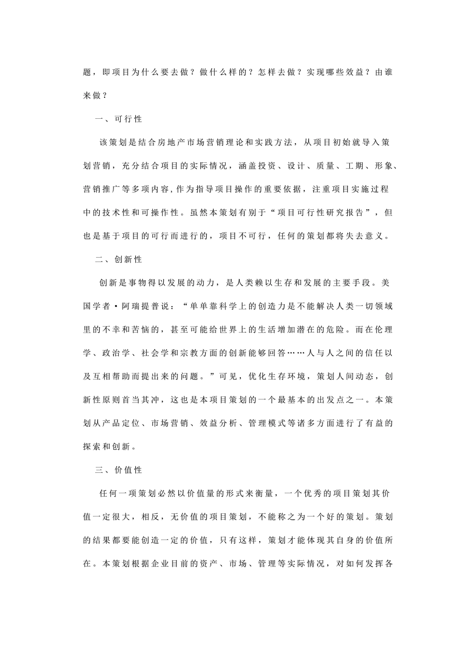 专业市场房地产项目策划(DOC61页)_第2页