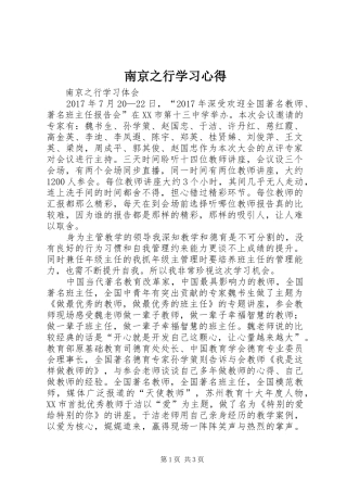 南京之行学习心得