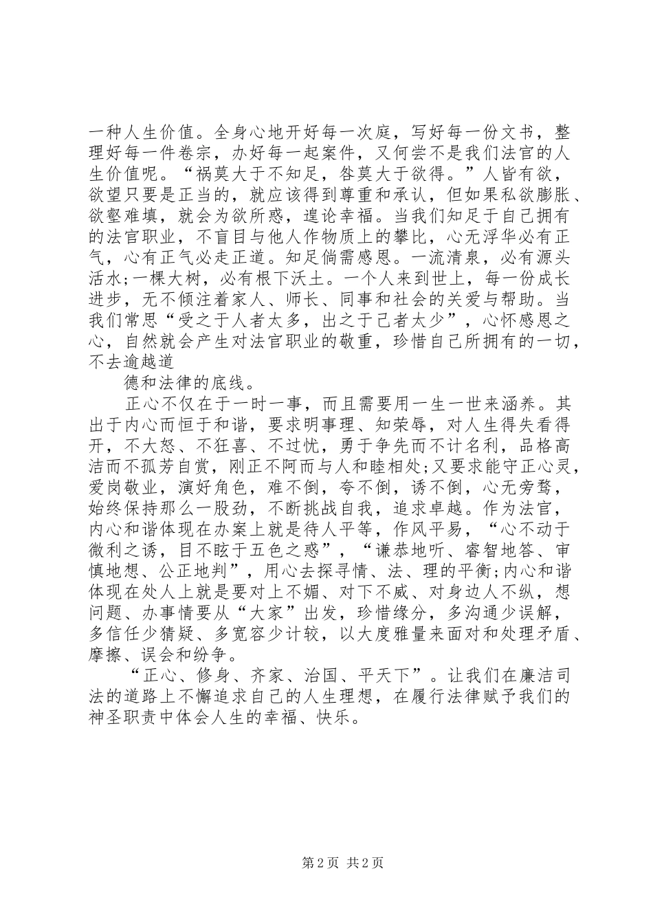 司法廉洁教育心得体会1500字_第2页