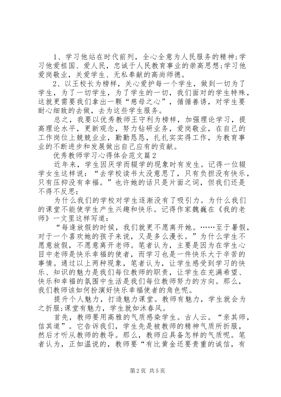 优秀教师学习心得体会精选_第2页