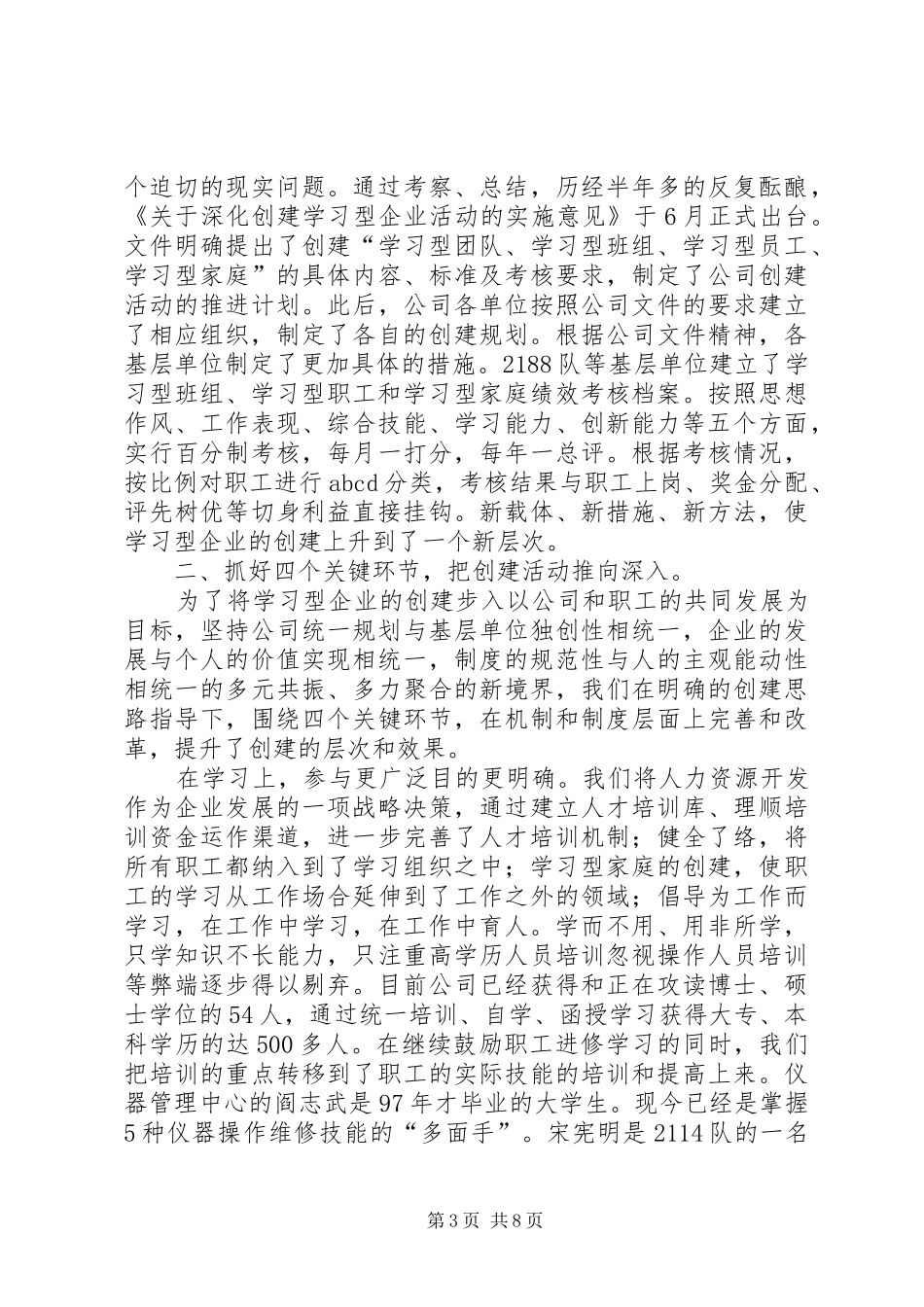创建学习型组织典型材料学习心得_第3页