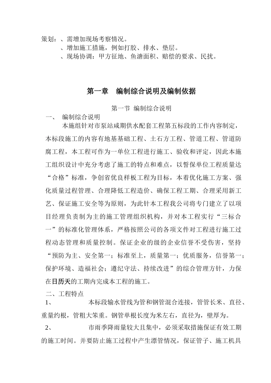 珠海市某泵站供水配套工程施工组织设计方案G_第1页