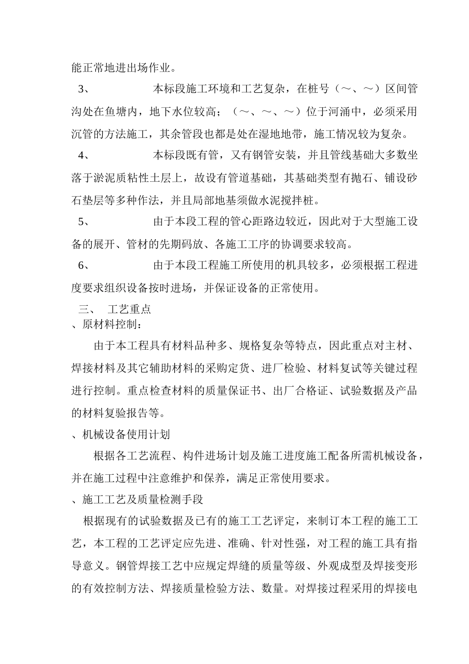 珠海市某泵站供水配套工程施工组织设计方案G_第2页