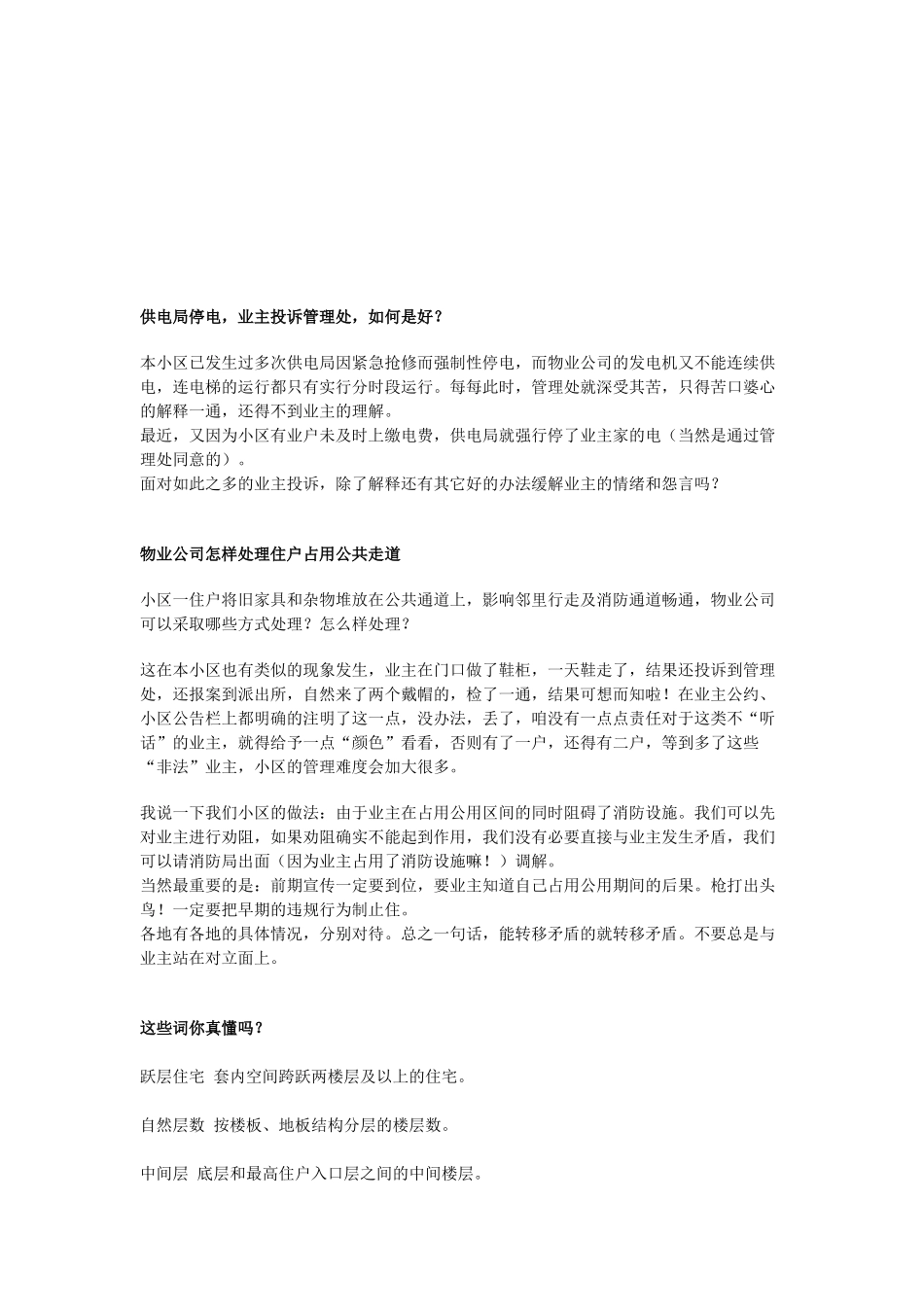 物业管理综合案例解析_第1页